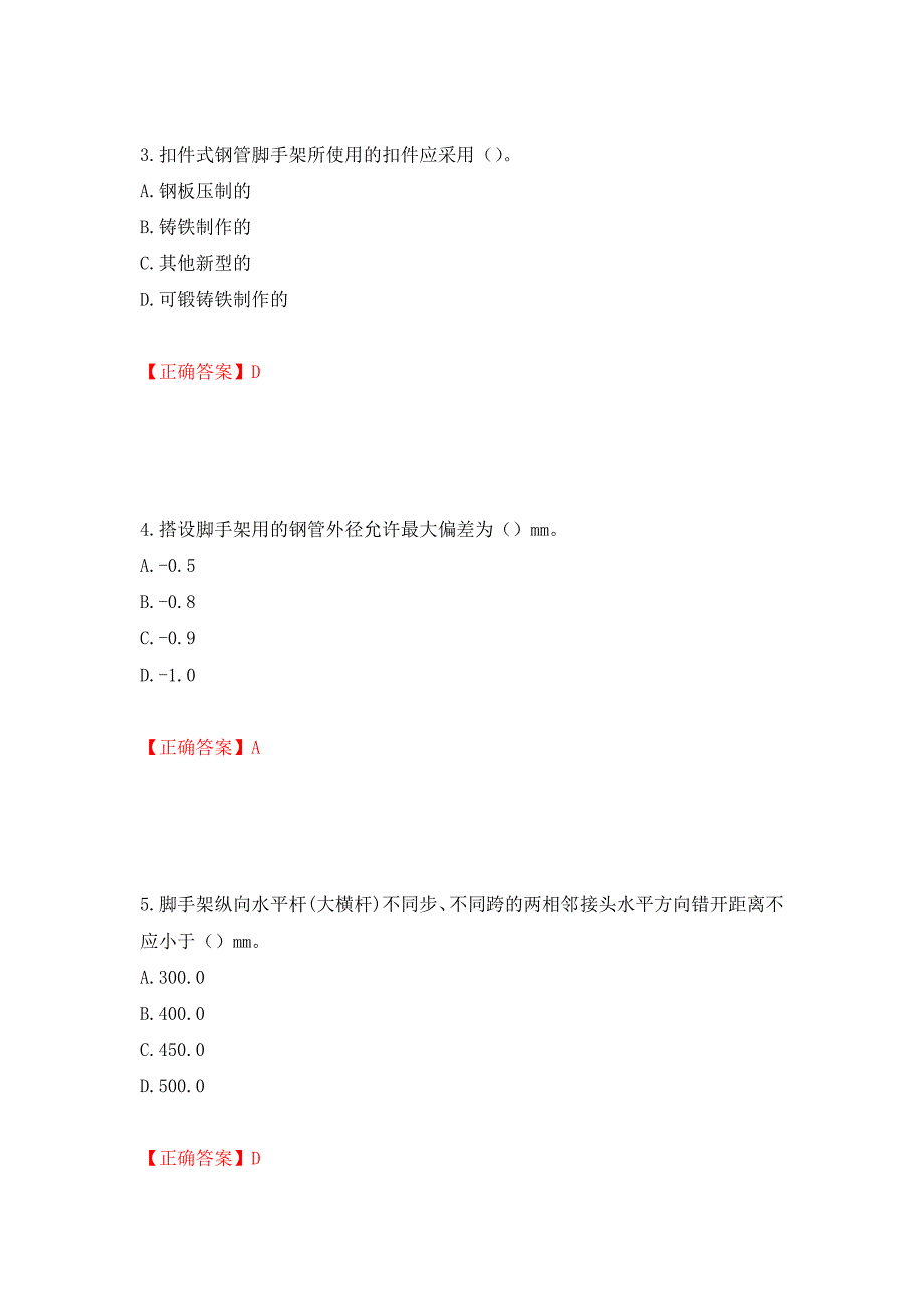 建筑架子工考试题库模拟训练卷含答案40_第2页