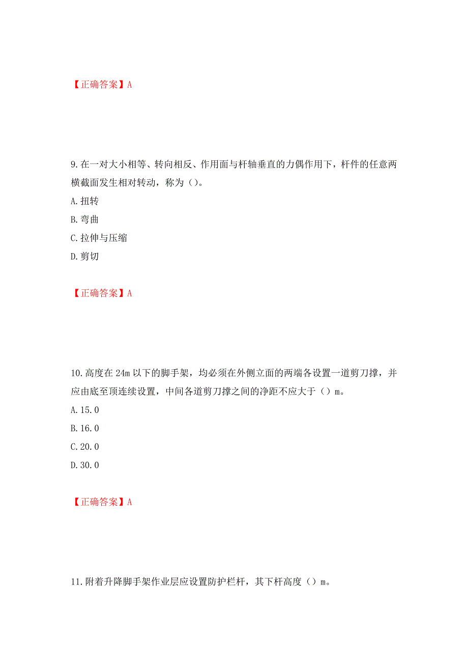 建筑架子工考试题库模拟训练卷含答案40_第4页