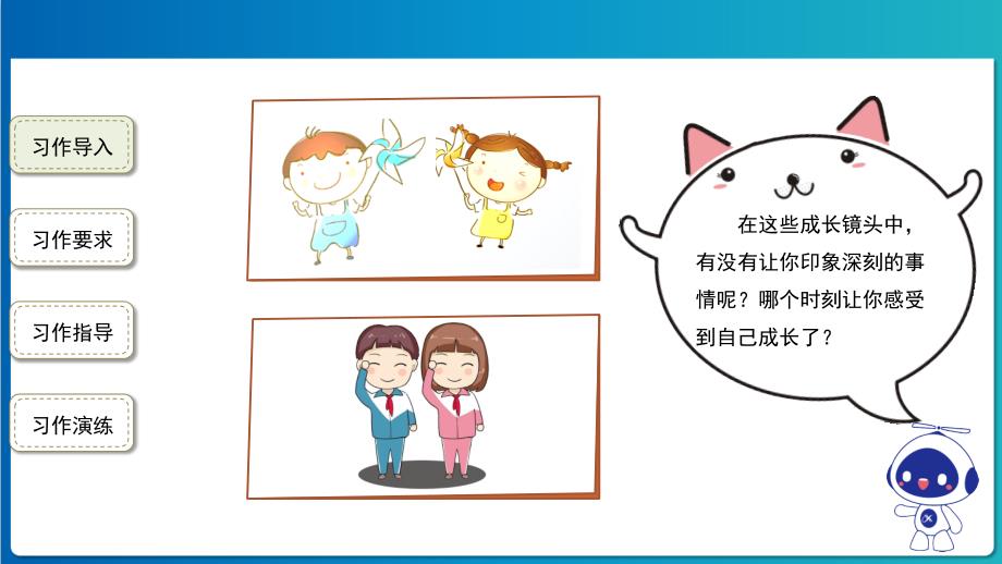 《习作：那一刻我长大了》习作指导评改指导示范公开课教学PPT课件【部编人教版五年级语文下册】2课时_第2页