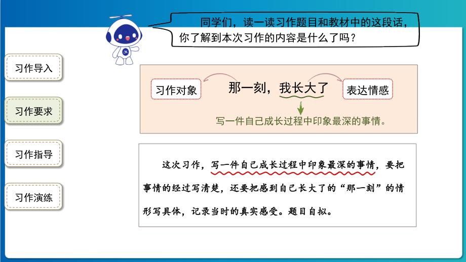 《习作：那一刻我长大了》习作指导评改指导示范公开课教学PPT课件【部编人教版五年级语文下册】2课时_第3页