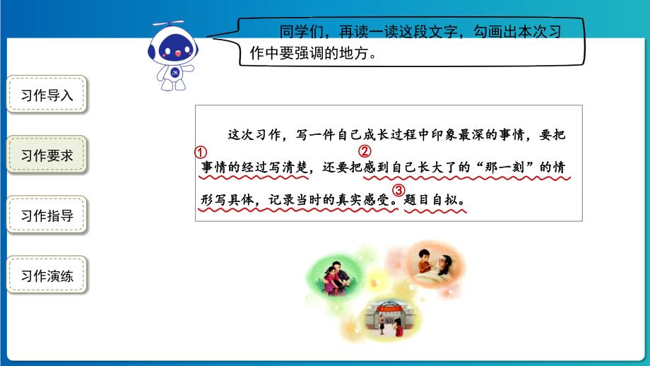 《习作：那一刻我长大了》习作指导评改指导示范公开课教学PPT课件【部编人教版五年级语文下册】2课时_第4页