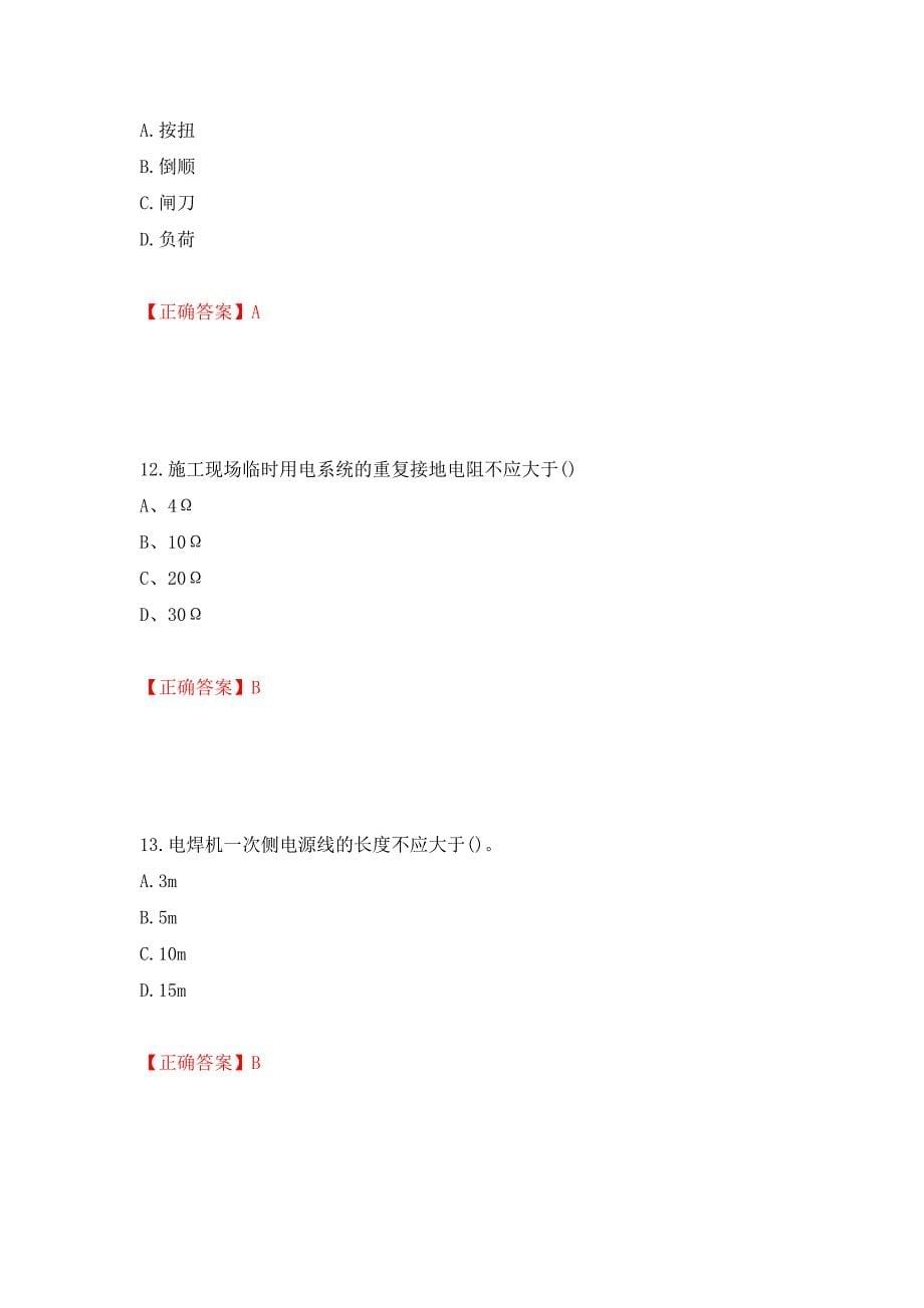 安全员考试专业知识试题模拟训练卷含答案87_第5页