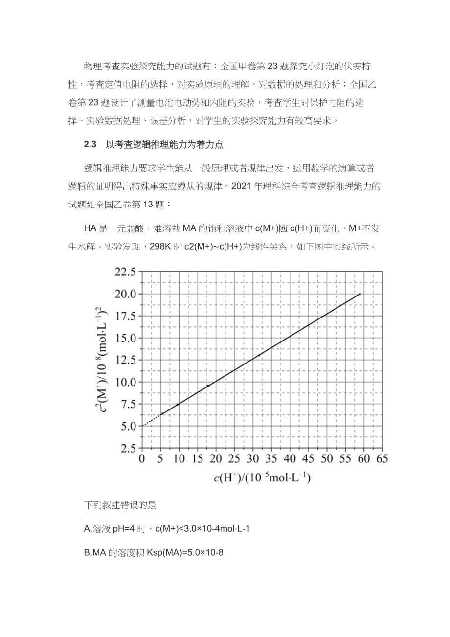 2021年高考理科综合全国卷试题评析_第5页