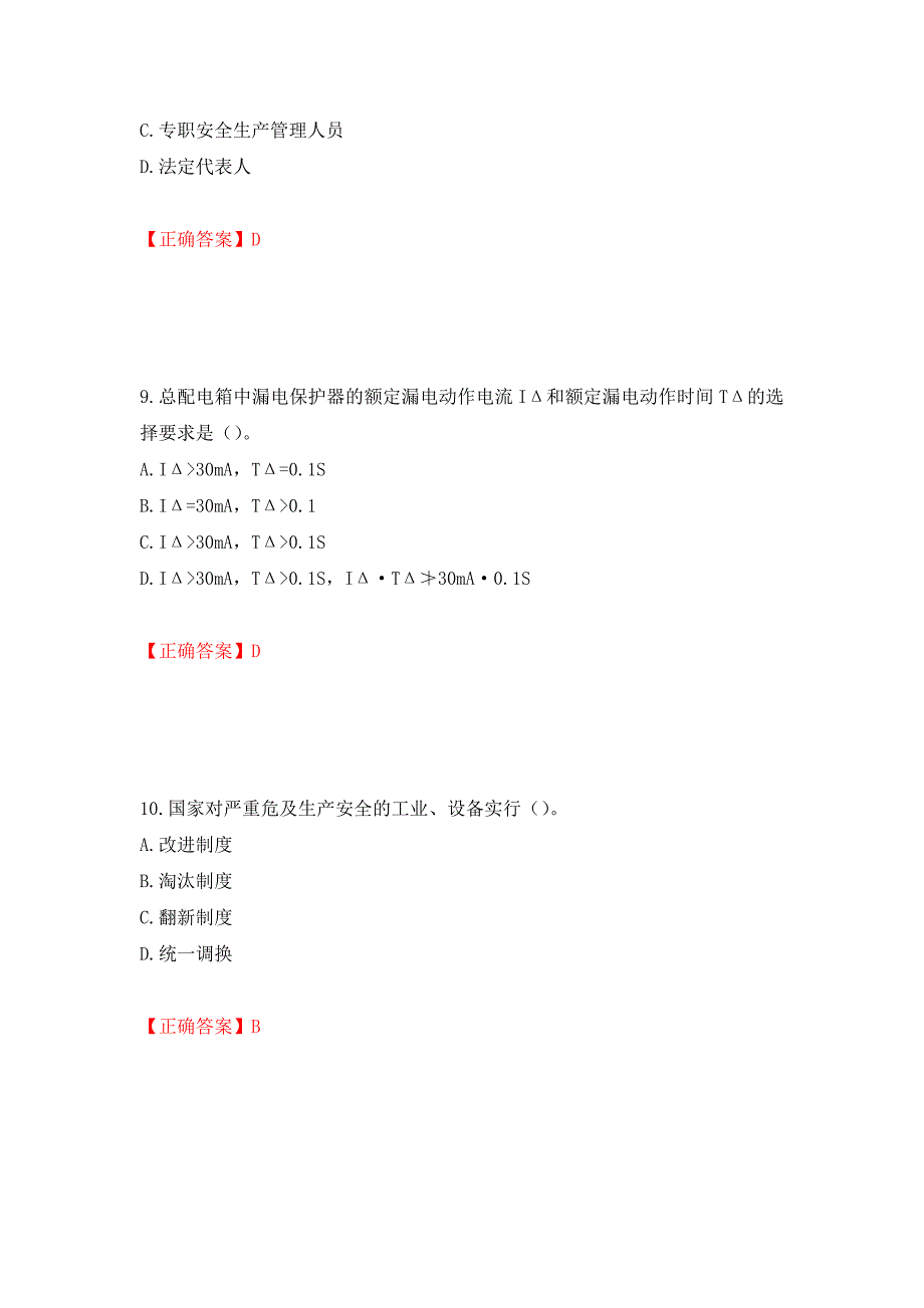 天津市建筑施工企业安管人员ABC类安全生产考试题库【不全】模拟训练卷含答案（第42卷）_第4页