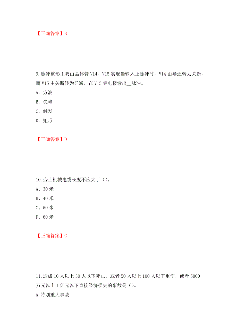 建筑电工试题模拟训练卷含答案82_第4页