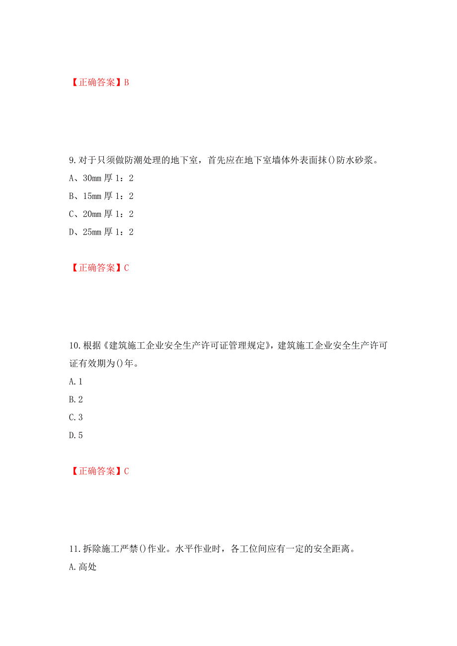 安全员考试专业知识试题模拟训练卷含答案33_第4页