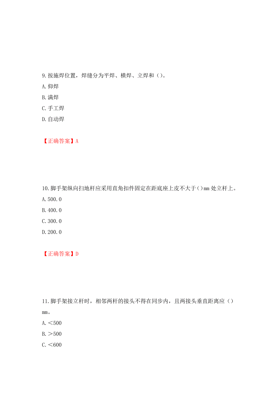 建筑架子工考试题库模拟训练卷含答案（第61次）_第4页