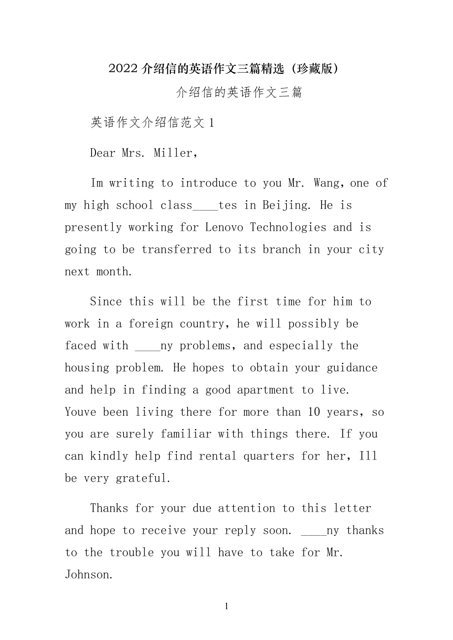介绍信的英语作文三篇精选（珍藏版）_第1页