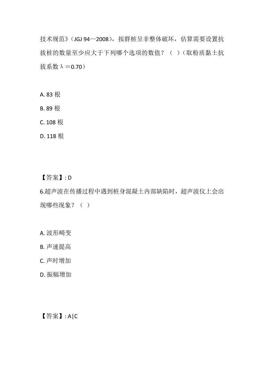 土木工程师（岩土）(二合一）考试试题及答案全套_第4页