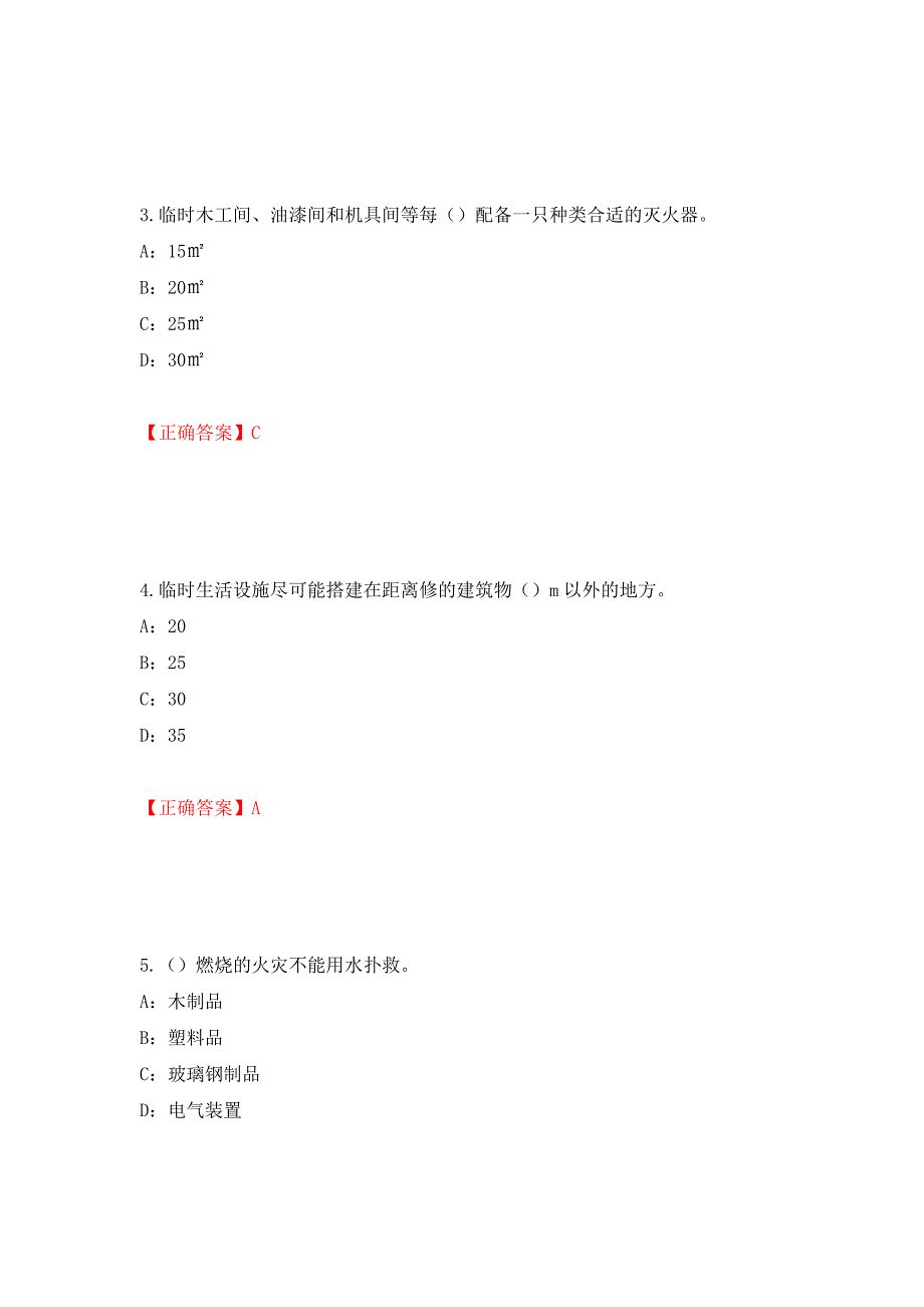 2022年江西省安全员C证考试试题模拟训练卷含答案（第51卷）_第2页