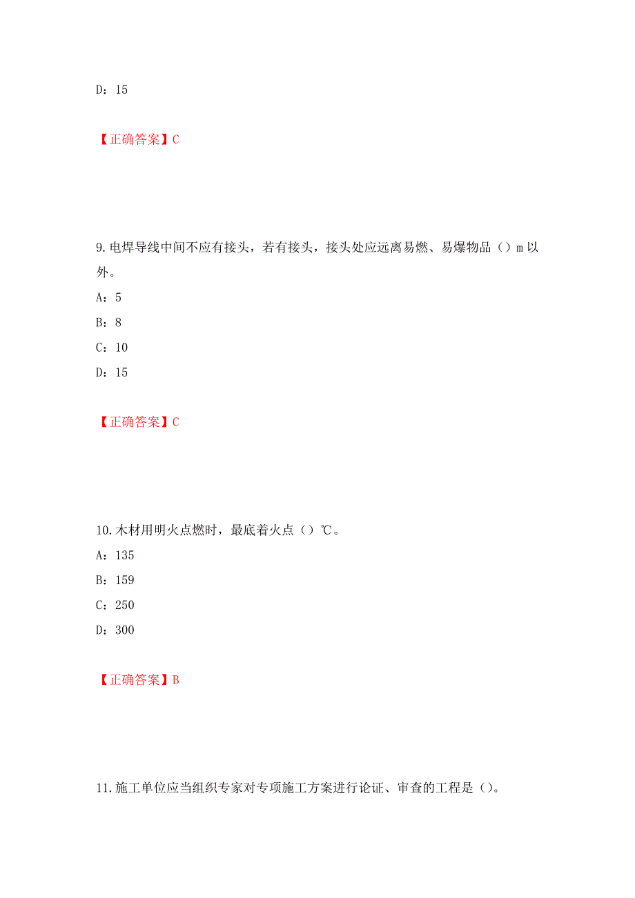 2022年江西省安全员C证考试试题模拟训练卷含答案（第51卷）_第4页