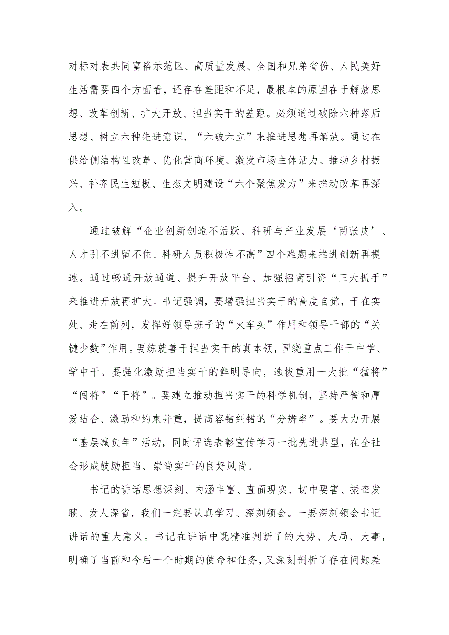 在全市解放思想、改革创新、扩大开放、担当实干和防范化解重大风险会议上的讲话发言材料_第2页