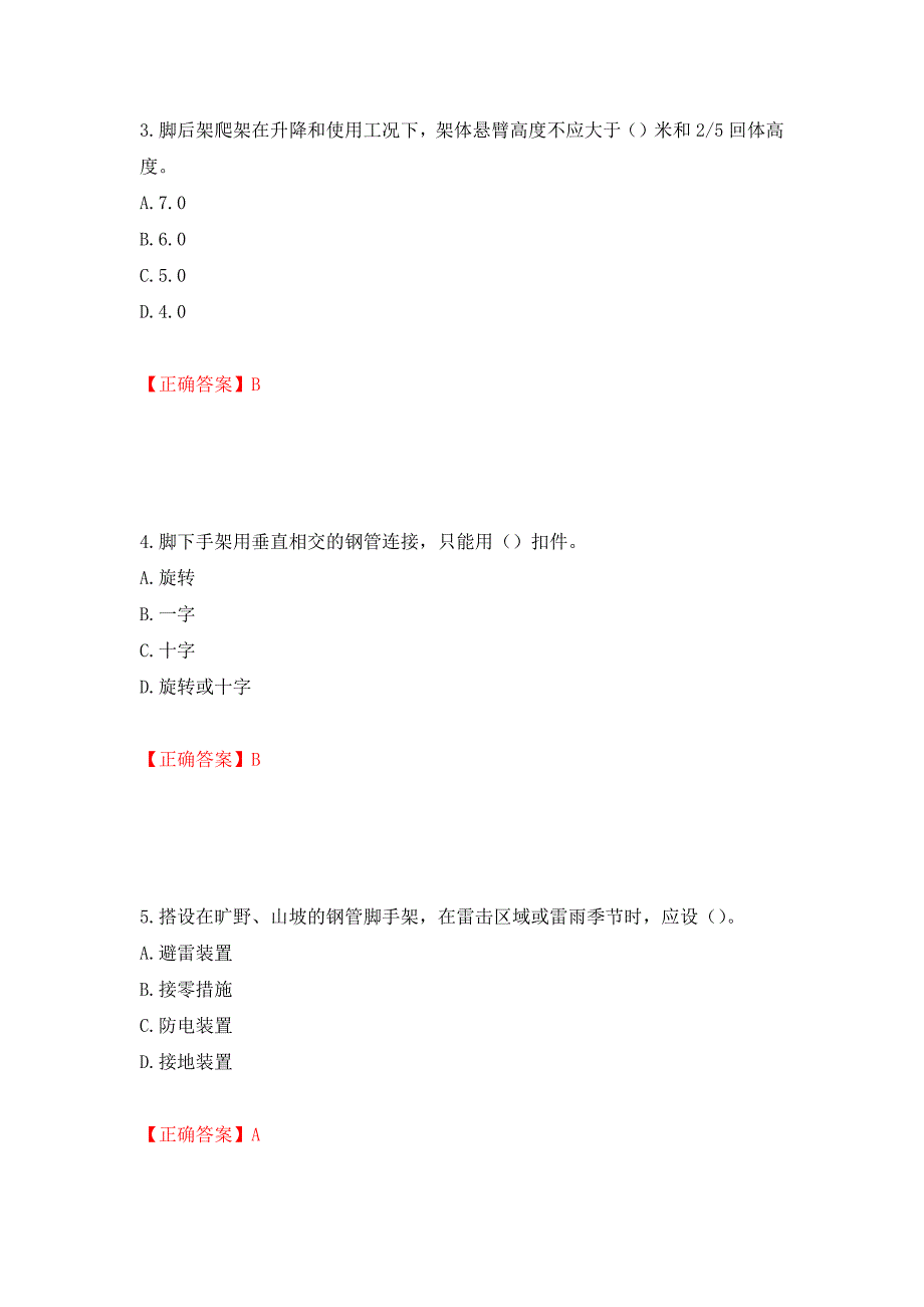 建筑架子工考试题库模拟训练卷含答案（第59卷）_第2页