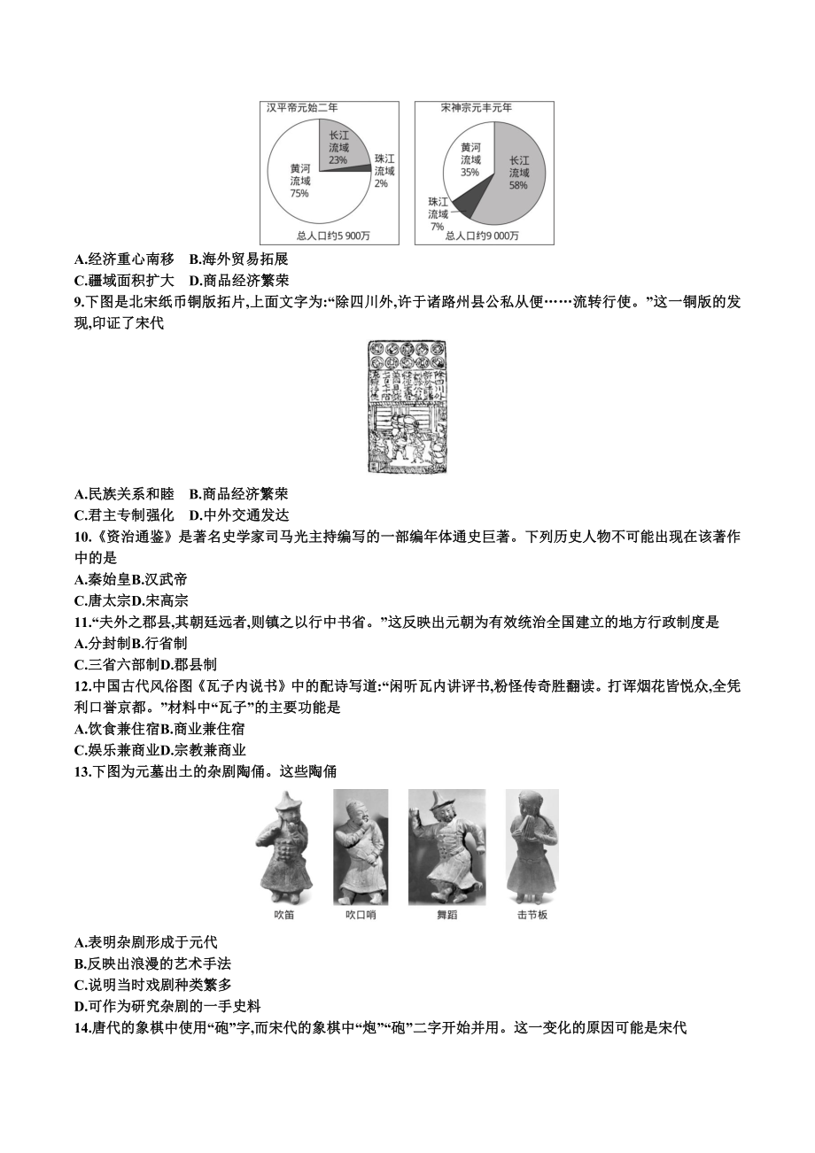 部编版七年级历史下册 第二单元检测卷_第2页