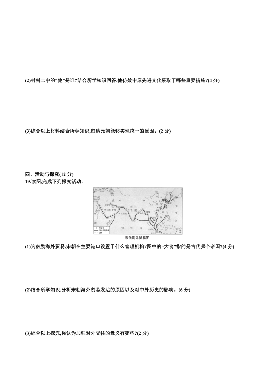 部编版七年级历史下册 第二单元检测卷_第4页