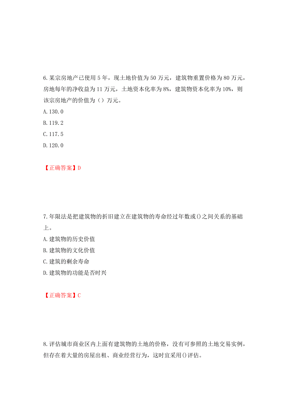 房地产估价师《房地产估价理论与方法》考试题模拟训练卷含答案（第27卷）_第3页