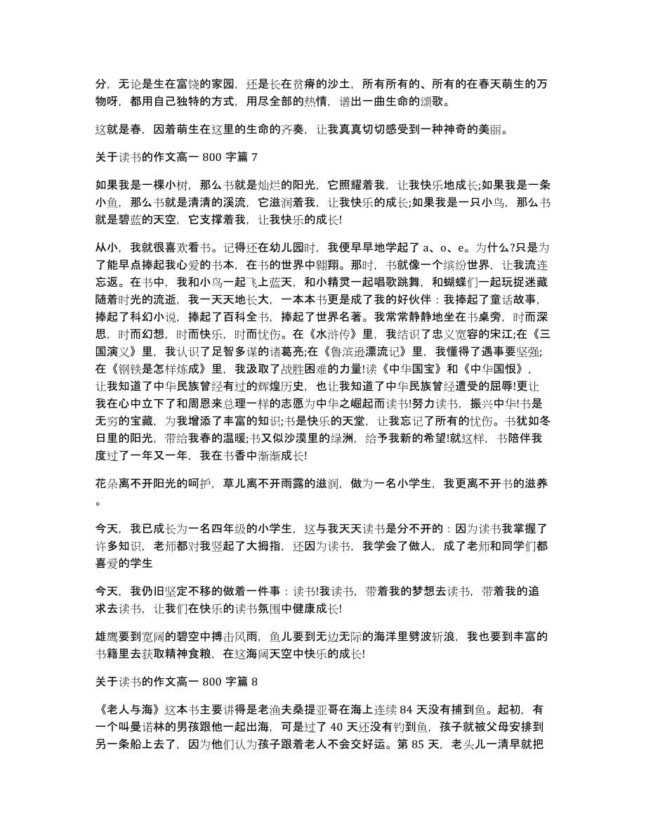 关于读书的作文高一800字13篇_第5页