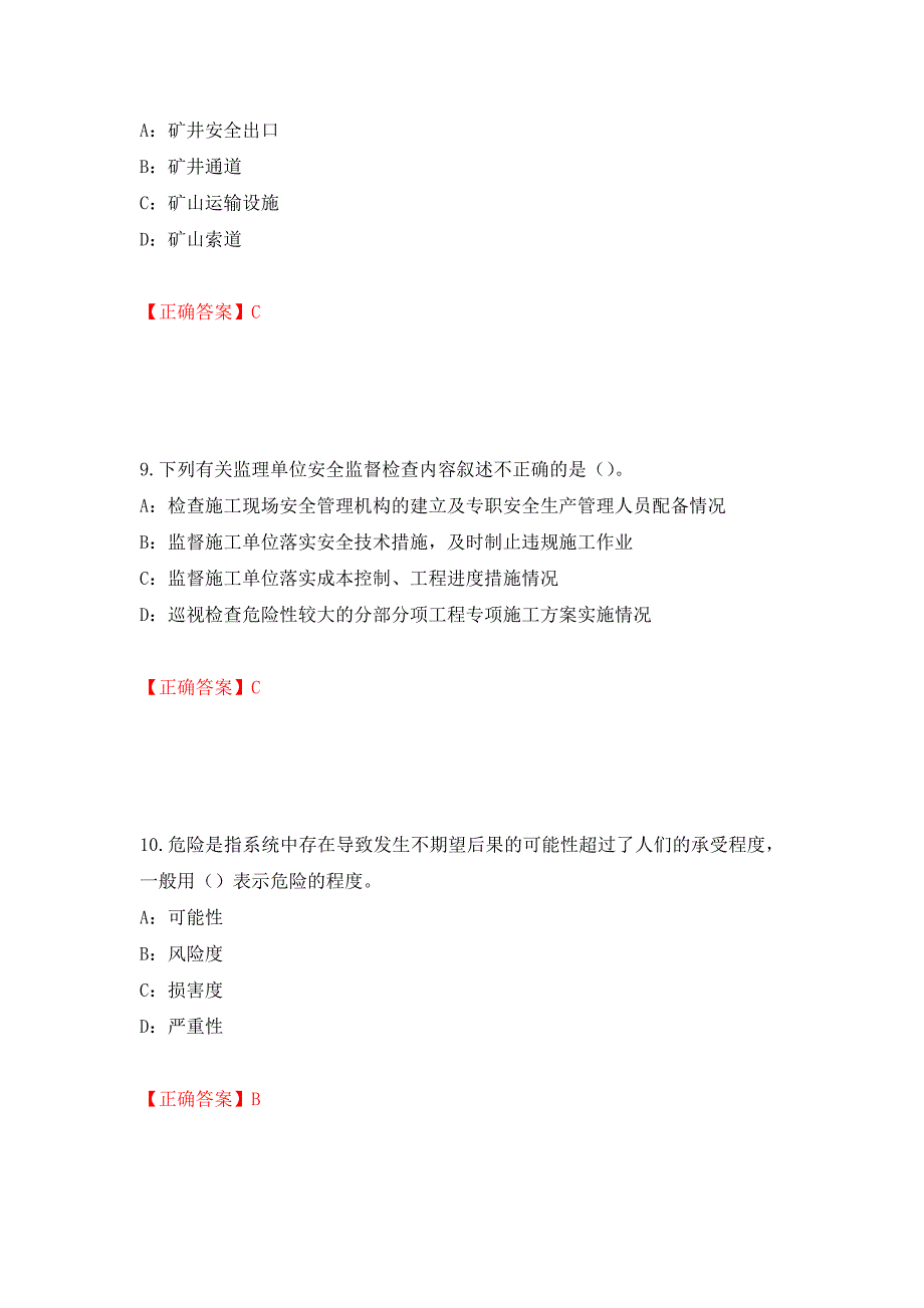 2022年江苏省安全员C证考试试题模拟训练卷含答案（第51版）_第4页