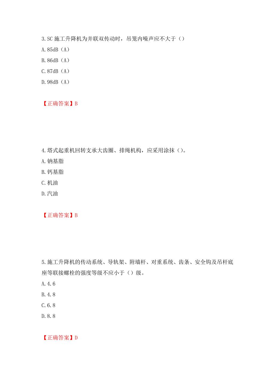 建筑起重机械司机考试题库模拟训练卷含答案（第16卷）_第2页