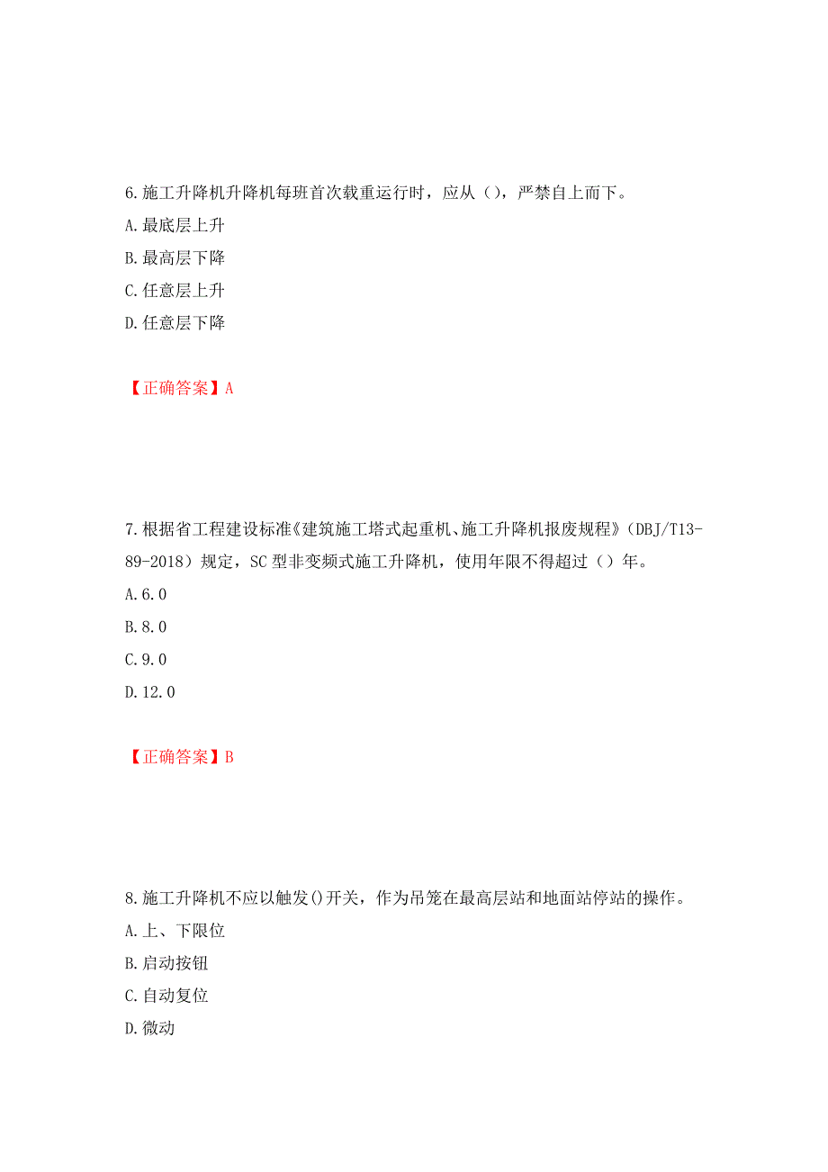 建筑起重机械司机考试题库模拟训练卷含答案（第16卷）_第3页