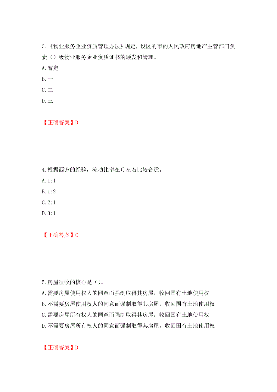 房地产估价师《房地产基本制度与政策》考试题模拟训练卷含答案（第70版）_第2页