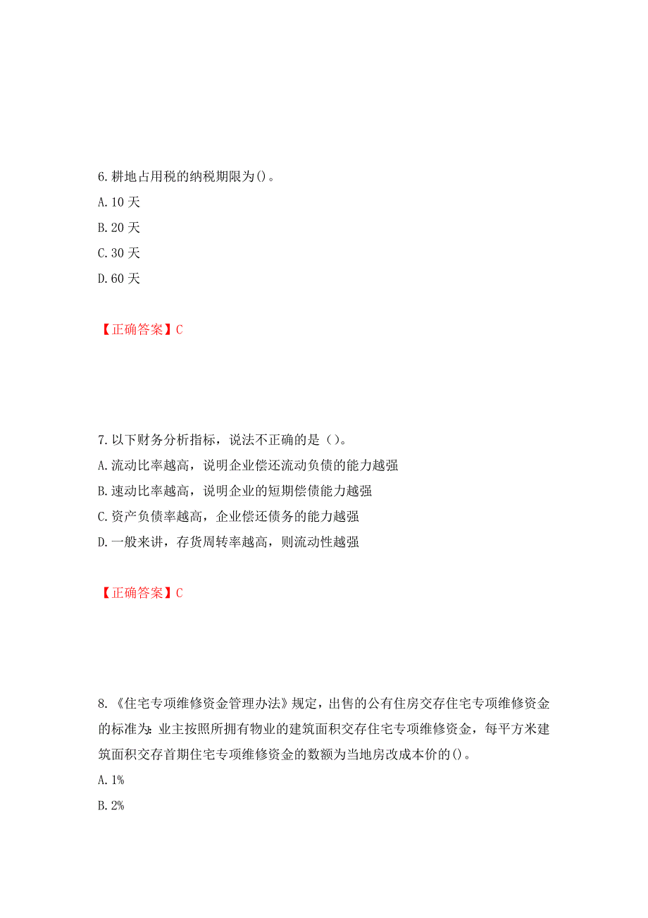 房地产估价师《房地产基本制度与政策》考试题模拟训练卷含答案（第70版）_第3页