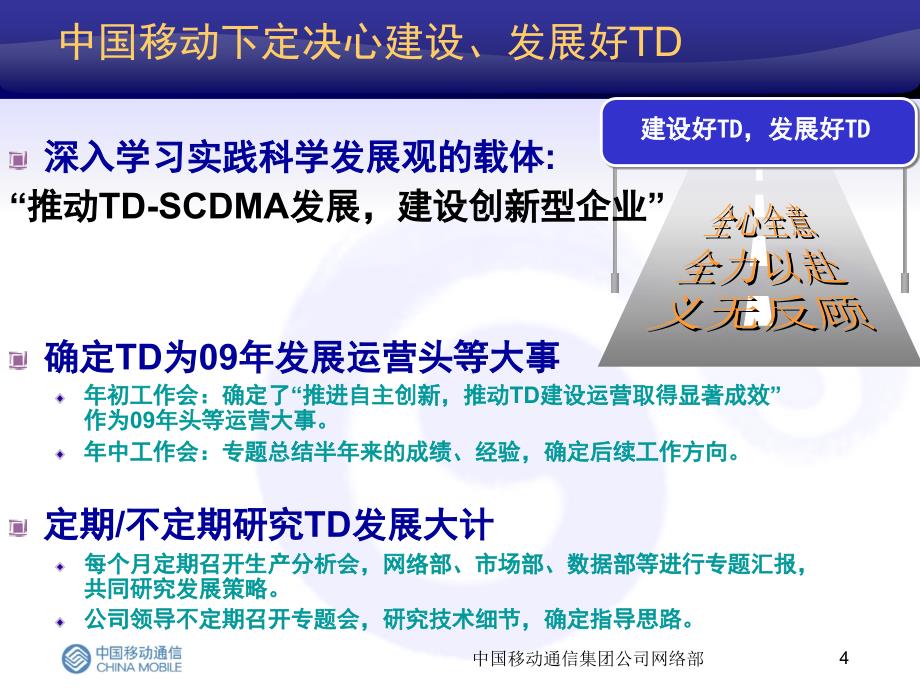 网络部TD产业联盟上的发言_第4页