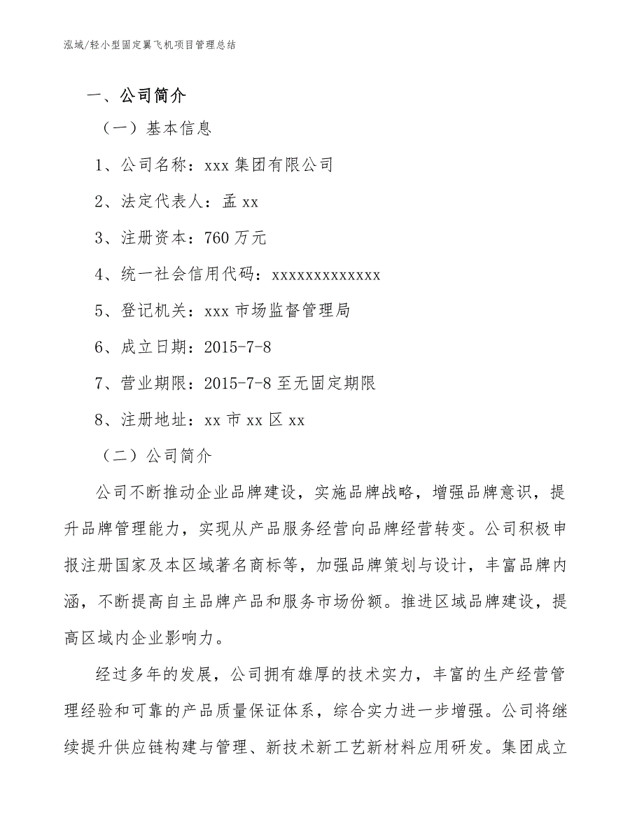 轻小型固定翼飞机项目管理总结_参考_第3页