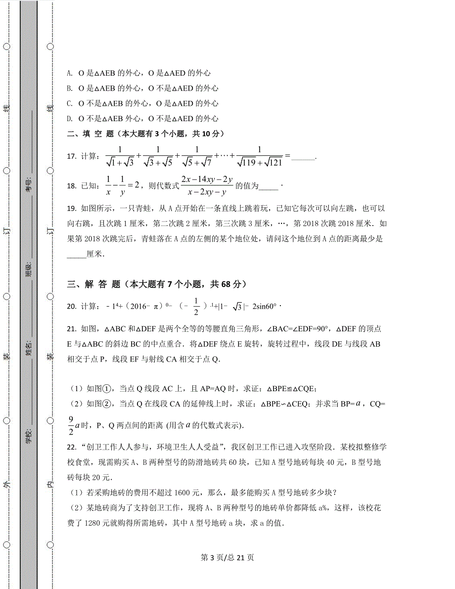 2021-2022学年沧州市中学数学测试模拟试卷（一模）（原卷版）（解析版）合集丨可打印_第3页