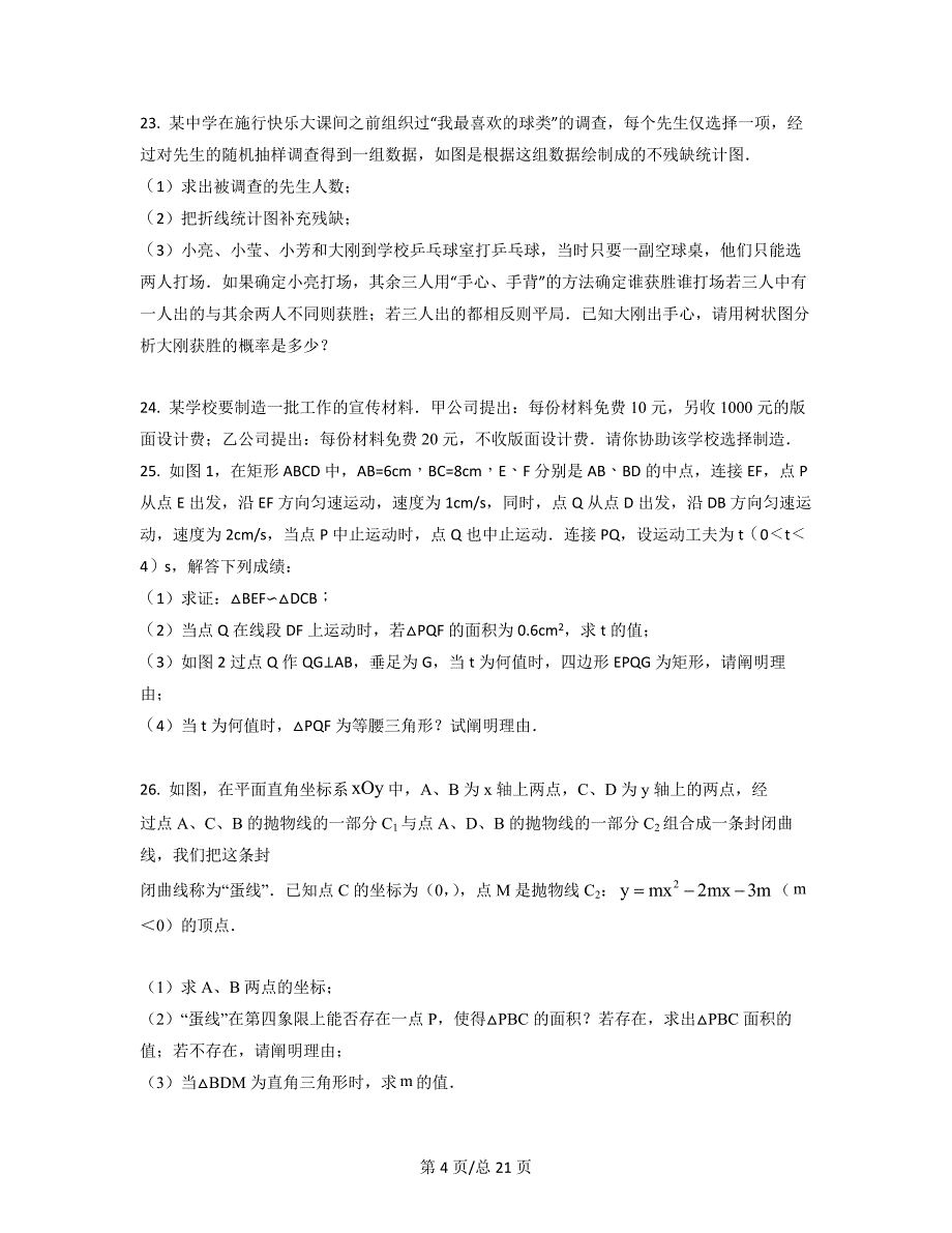 2021-2022学年沧州市中学数学测试模拟试卷（一模）（原卷版）（解析版）合集丨可打印_第4页