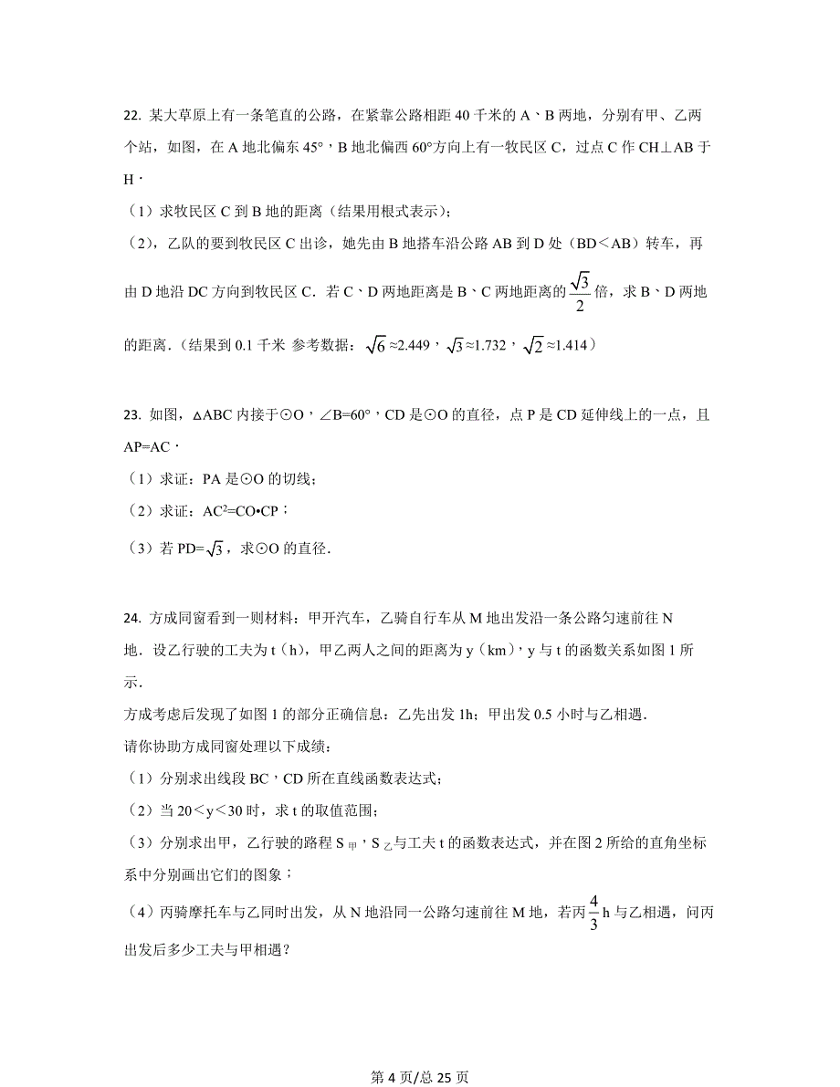 辽宁省营口市2021-2022学年中考数学专项突破模拟试卷（二模）（原卷版）（解析版）合集丨可打印_第4页