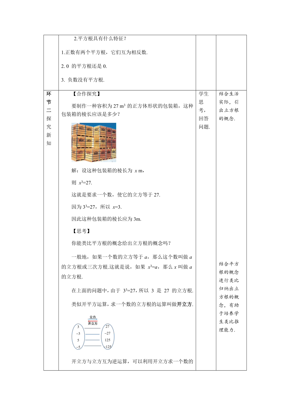 《立方根》示范课教学设计【人教七数下册】_第2页