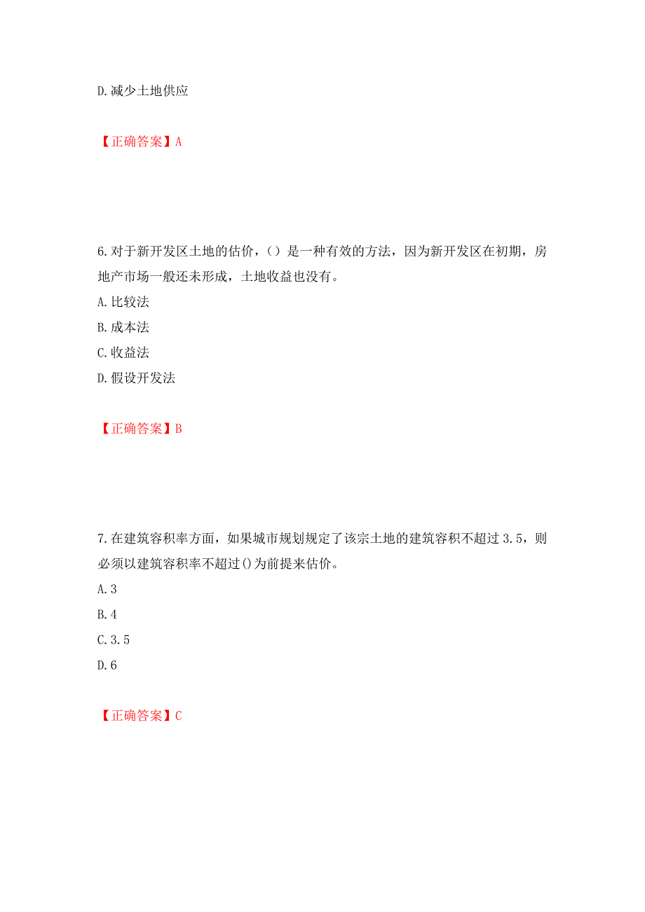 房地产估价师《房地产估价理论与方法》考试题模拟训练卷含答案17_第3页