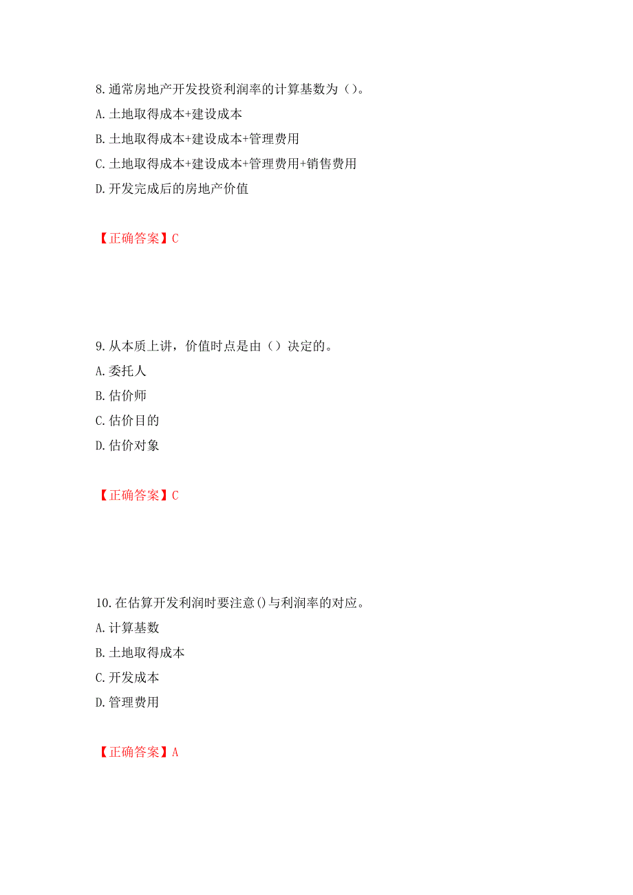 房地产估价师《房地产估价理论与方法》考试题模拟训练卷含答案17_第4页