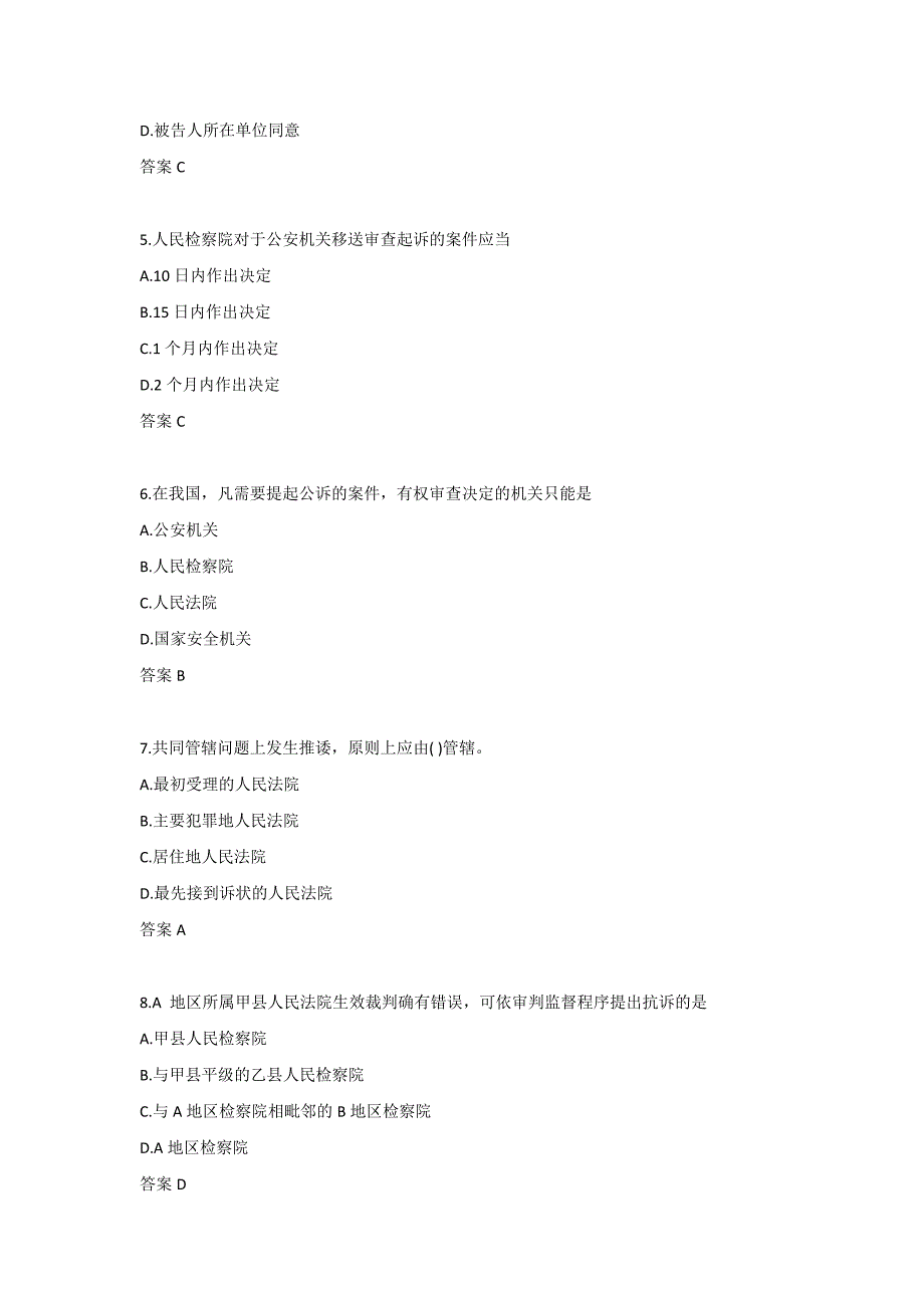 东北师范《刑事诉讼法学》22春在线作业1-0002_第2页