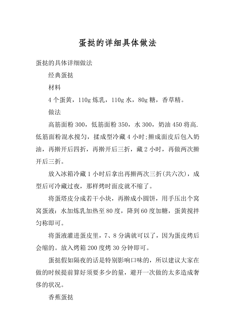 蛋挞的详细具体做法_第1页