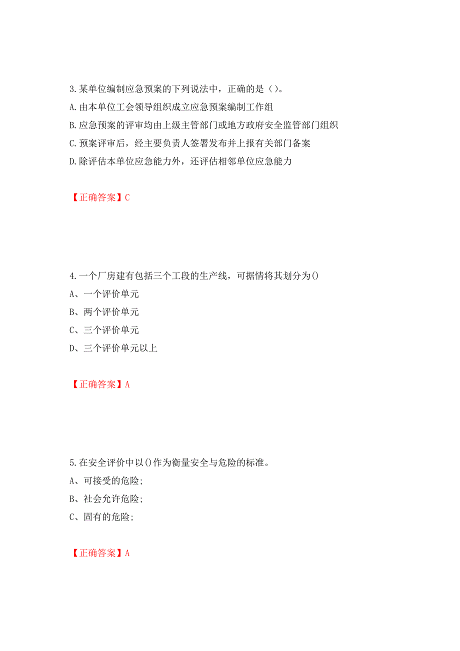 安全评价师考试试题题库模拟训练卷含答案24_第2页