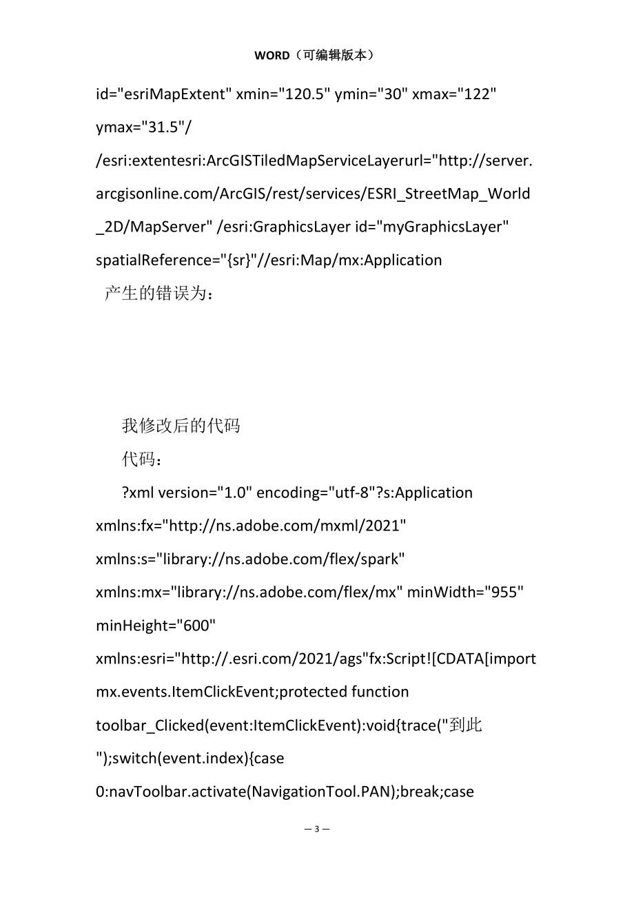 Flex开发ArcGIS问题集锦七-怎样使用导航工具_第3页