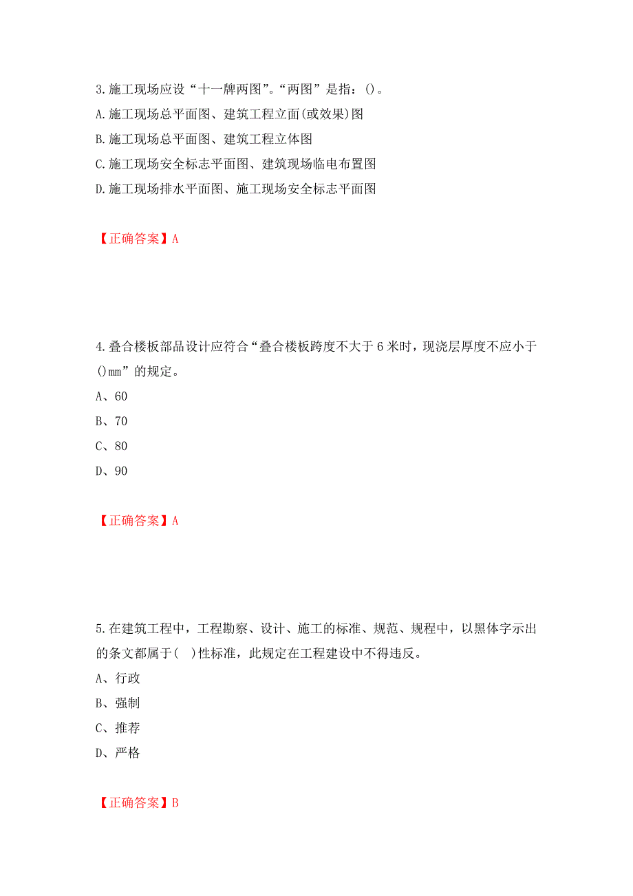 安全员考试专业知识试题模拟训练卷含答案（第100次）_第2页