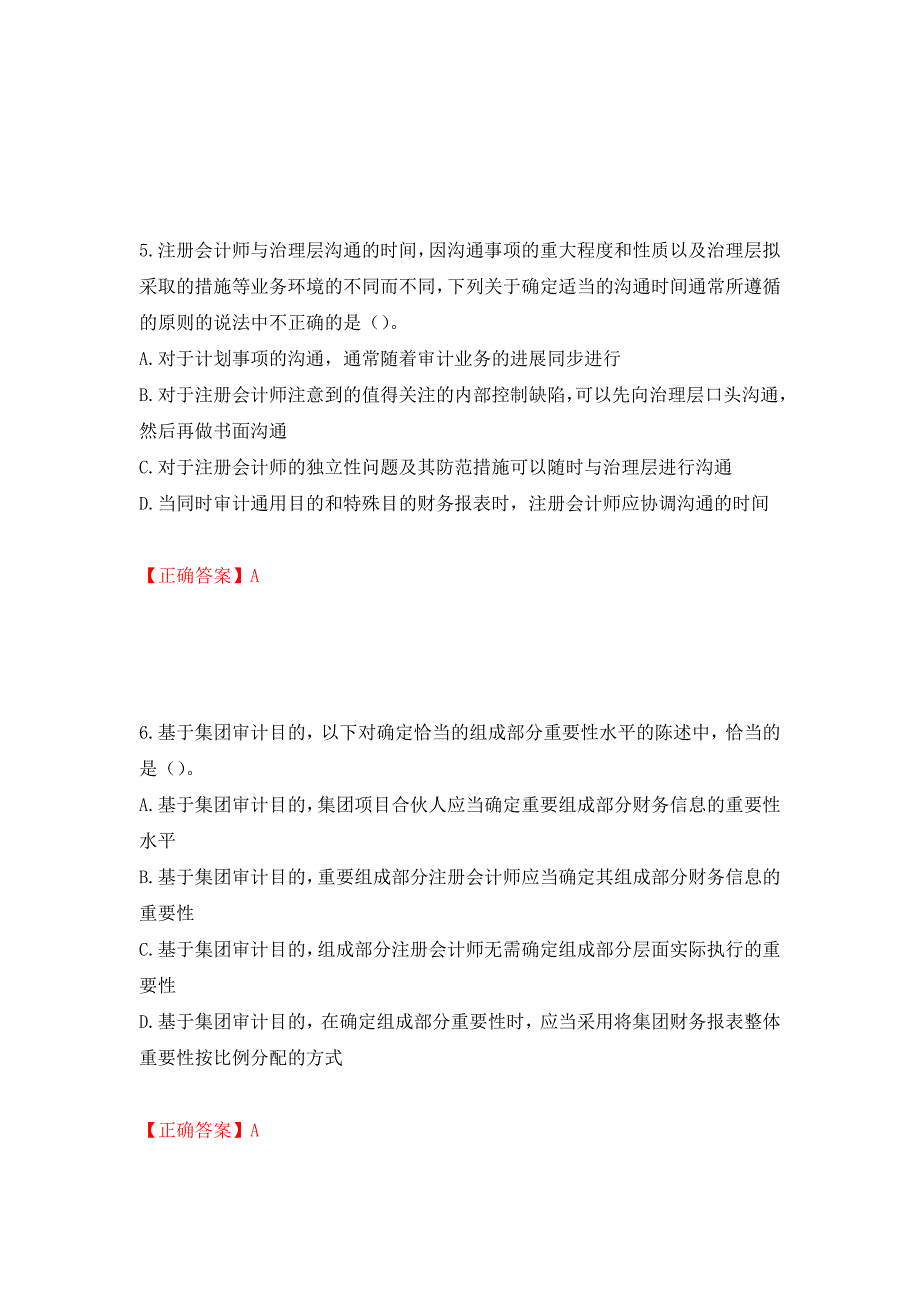 注册会计师《审计》考试试题模拟训练卷含答案（第97次）_第3页