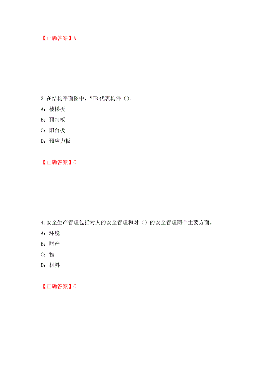 2022年江苏省安全员B证考试试题模拟训练卷含答案（第81卷）_第2页