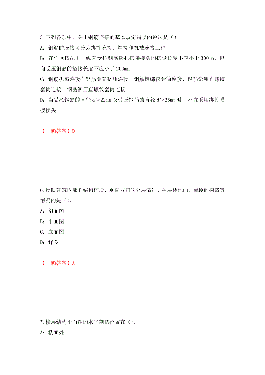 2022年江苏省安全员B证考试试题模拟训练卷含答案（第81卷）_第3页