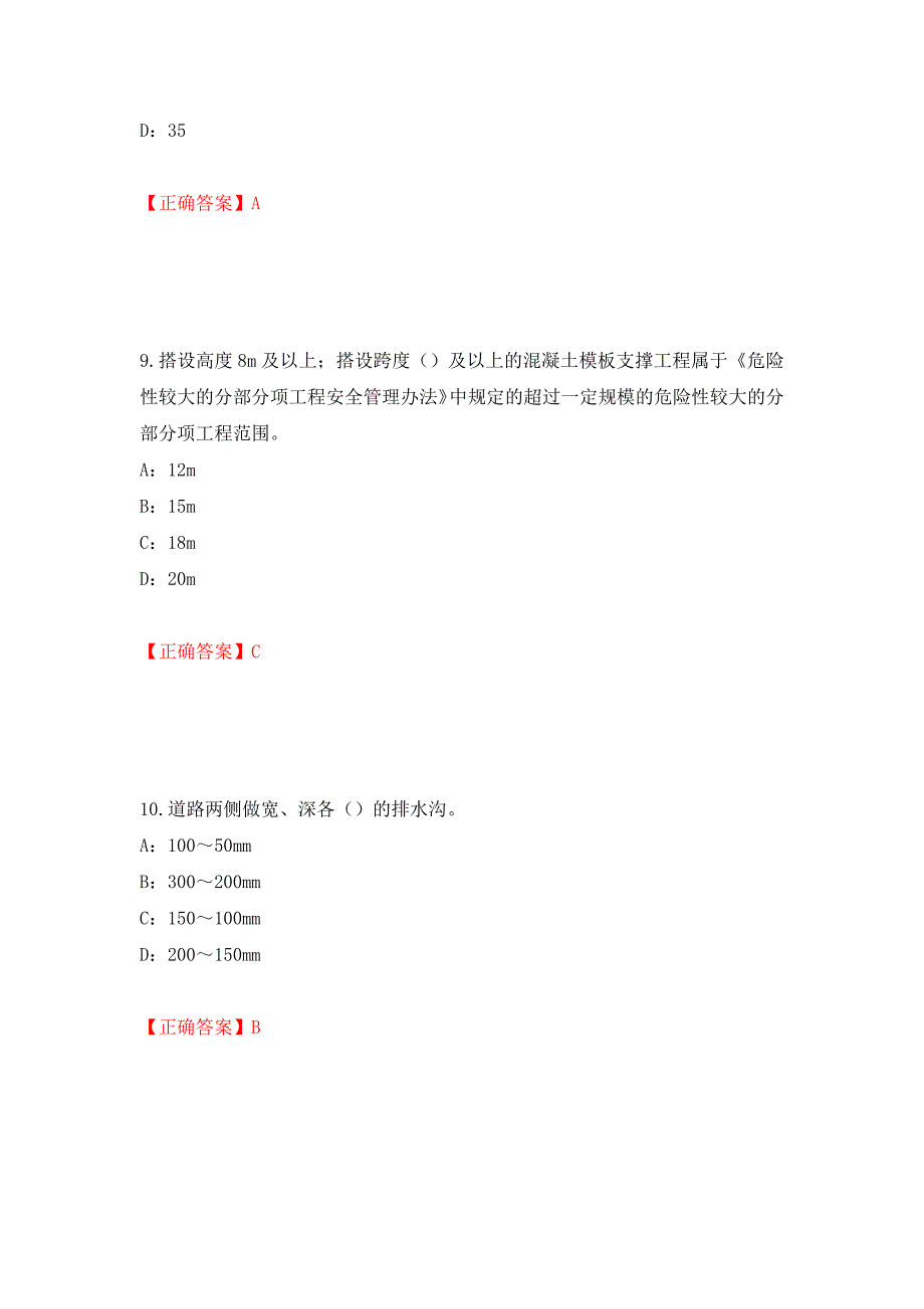 2022年江西省安全员C证考试试题模拟训练卷含答案（第46次）_第4页