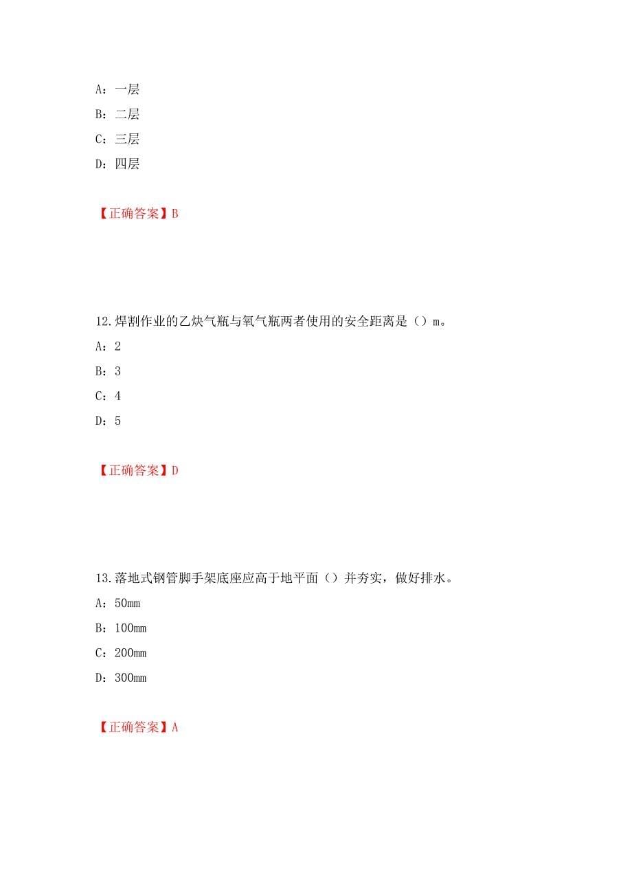 2022年江西省安全员C证考试试题模拟训练卷含答案（第57次）_第5页