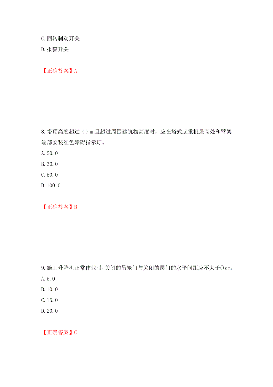 建筑起重机械司机考试题库模拟训练卷含答案19_第4页