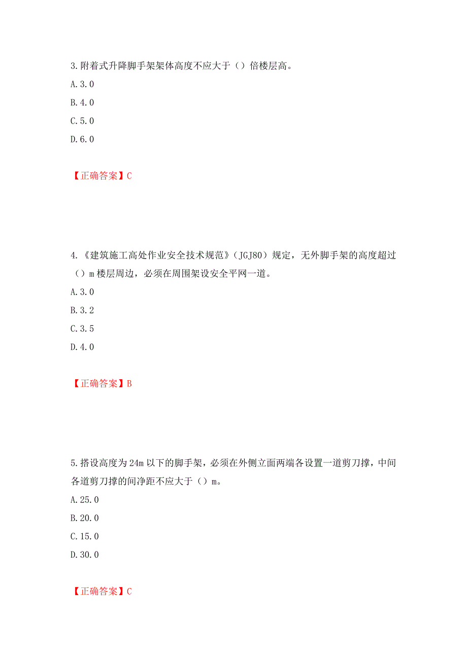 建筑架子工考试题库模拟训练卷含答案（第18次）_第2页