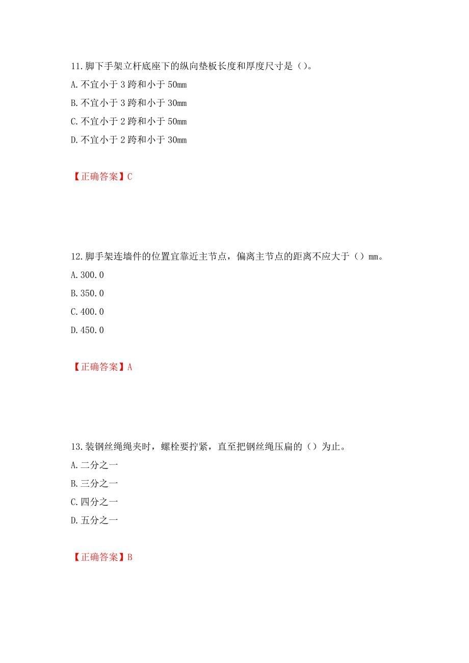 建筑架子工考试题库模拟训练卷含答案（第18次）_第5页