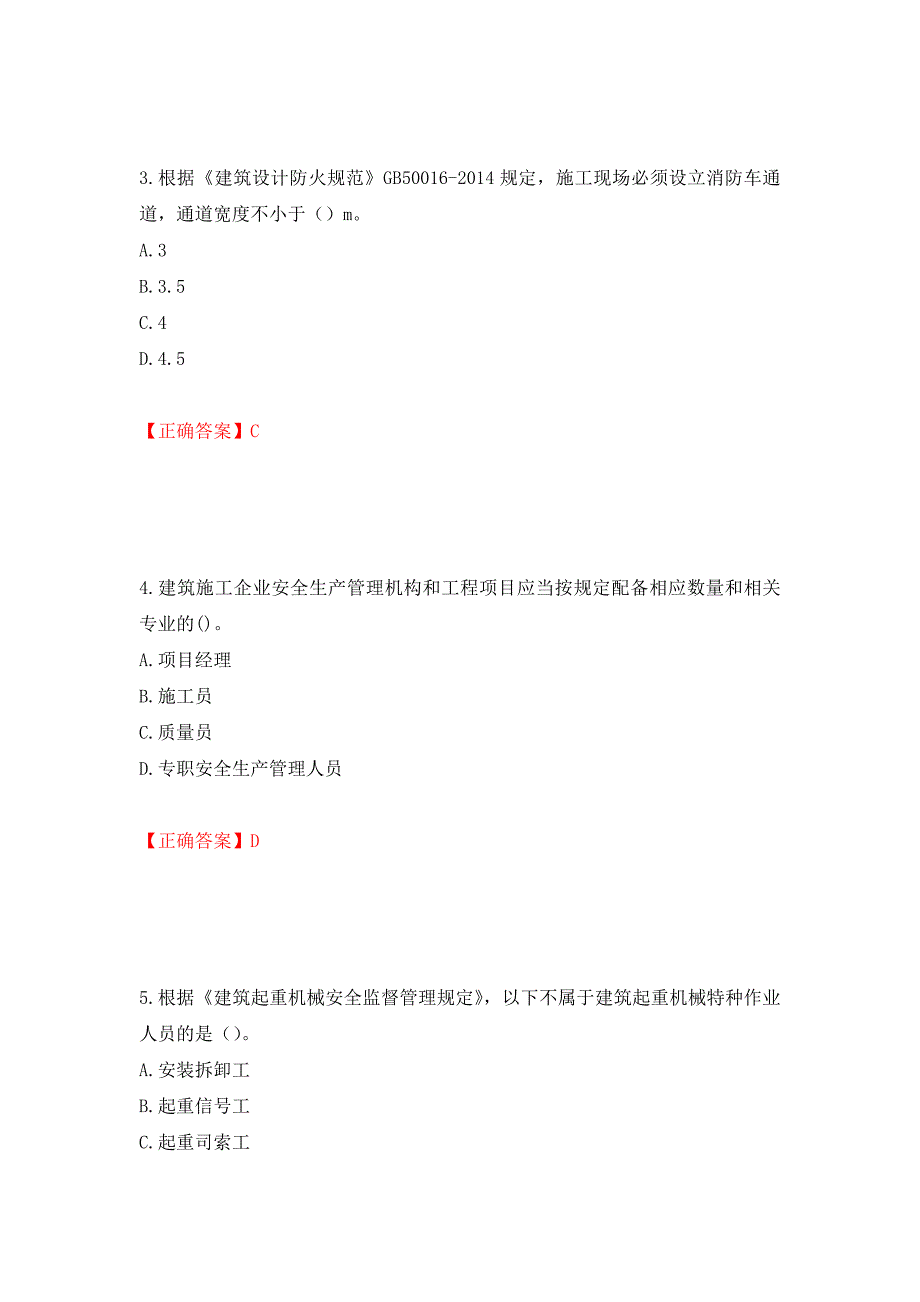 2022年广西省建筑施工企业三类人员安全生产知识ABC类【官方】考试题库模拟训练卷含答案（第29卷）_第2页