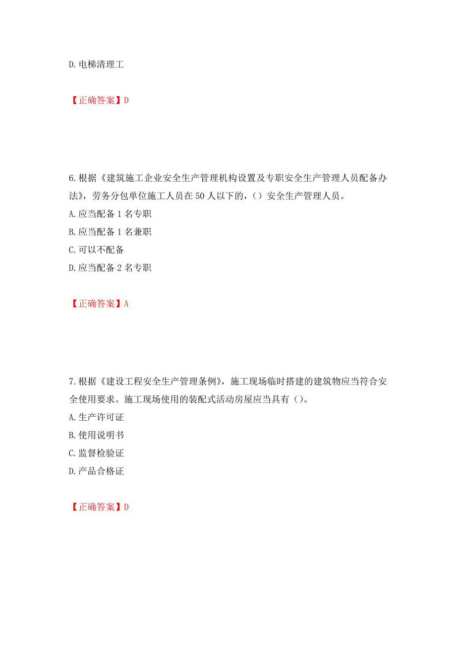 2022年广西省建筑施工企业三类人员安全生产知识ABC类【官方】考试题库模拟训练卷含答案（第29卷）_第3页