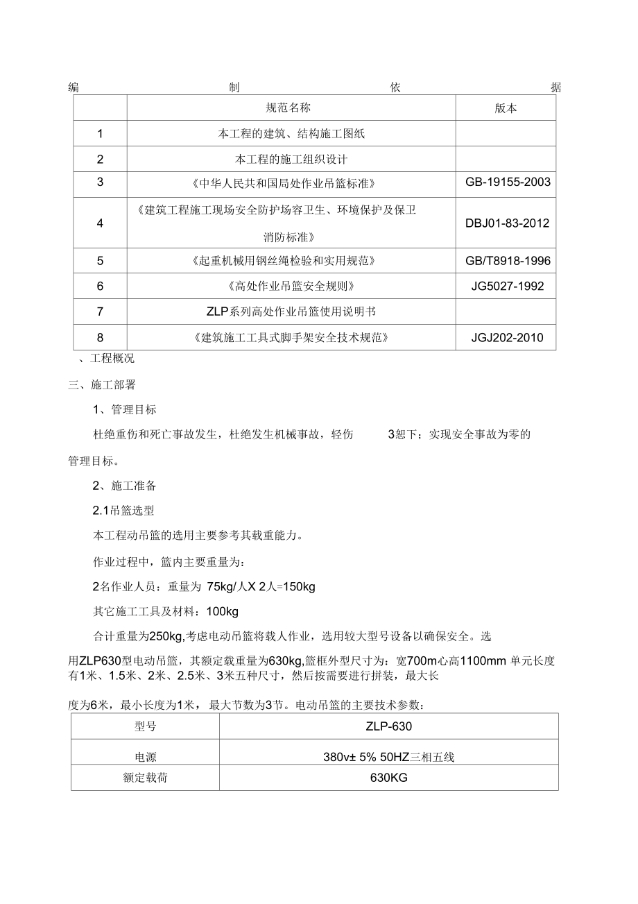 吊篮安全专项施工方案1_第3页